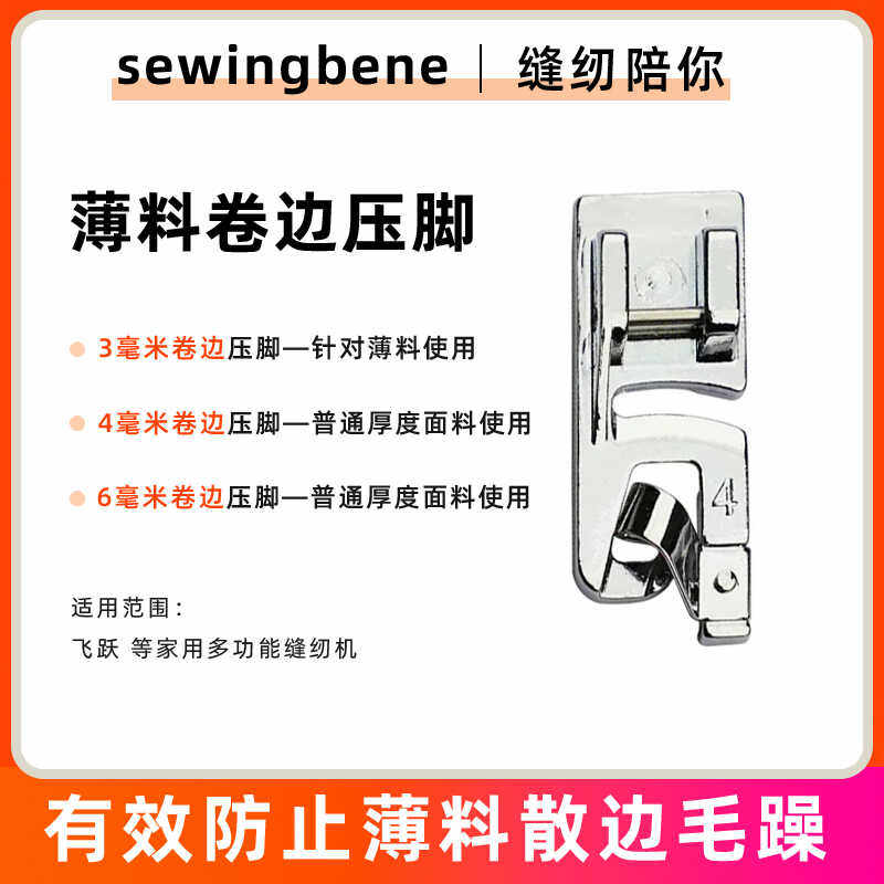 飞跃胜家重机兄弟家用多功能缝纫机通用 卷边压脚锁边压脚