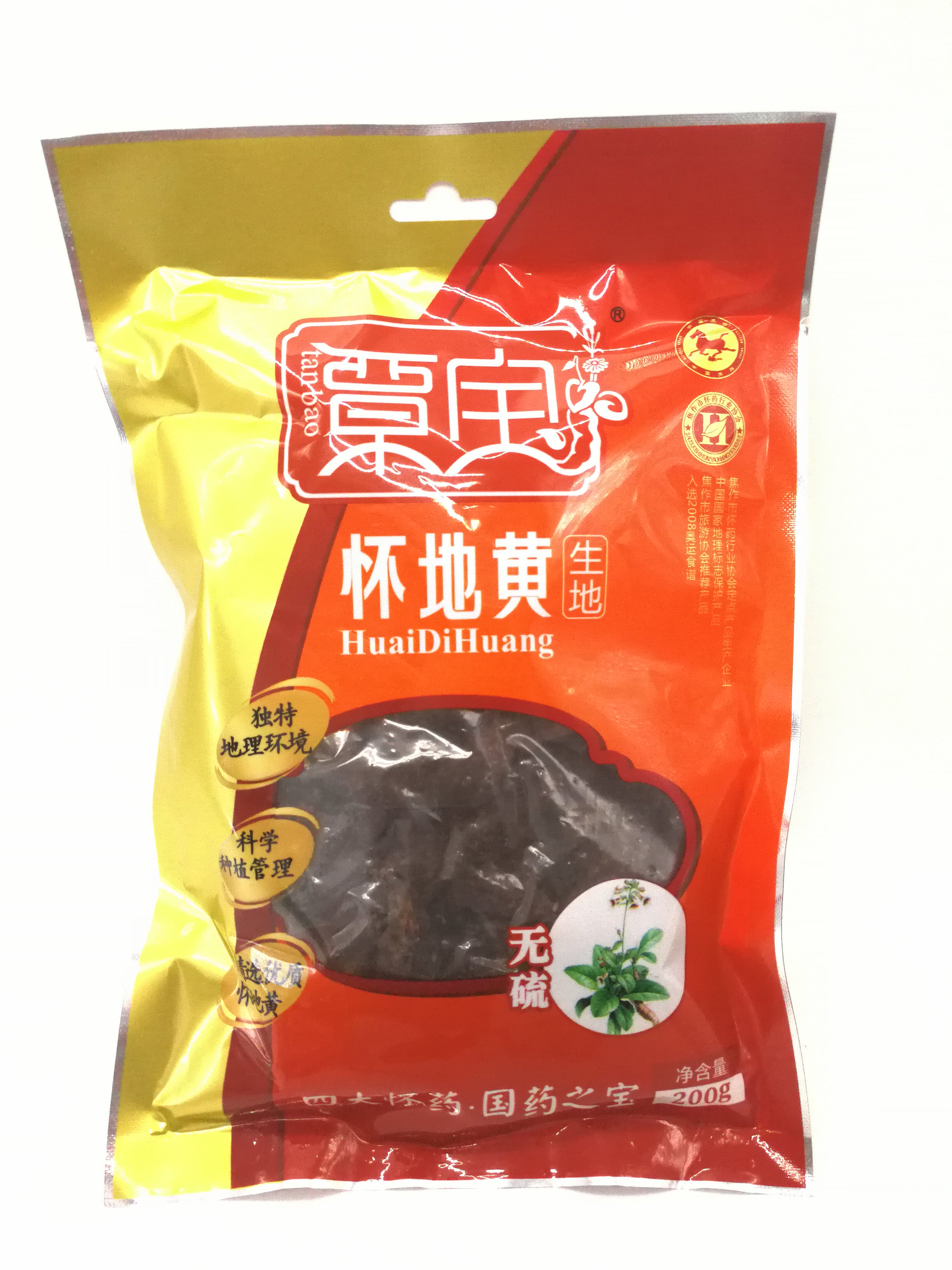 怀府堂覃宝四大怀药无硫生地黄中药材河南焦作特产怀地黄