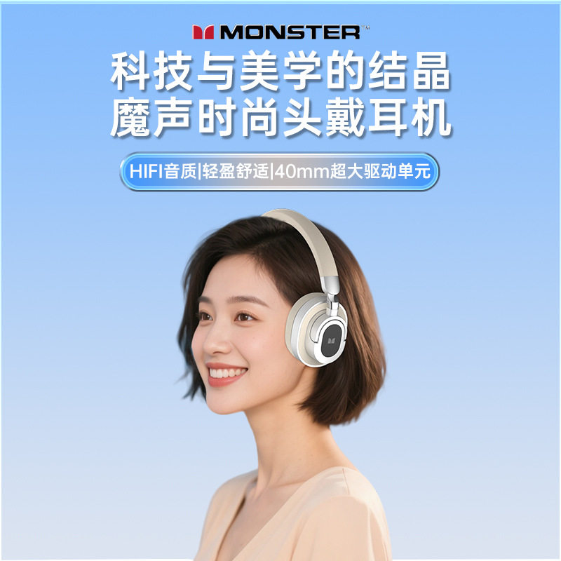 MONSTER/魔声 ICON ANC头戴式蓝牙耳机HIFI音质40mm超单元长续航