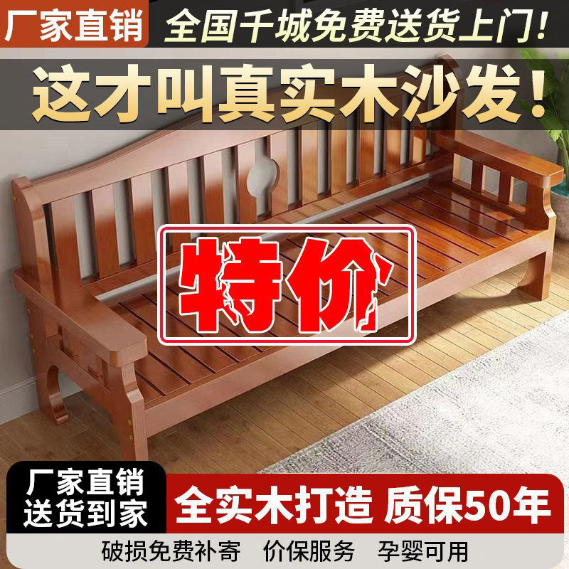 实木沙发2026新款中式组合出租房靠背长椅经济客厅小户型木质沙发