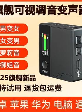 美国手机变声器实时变声器吃鸡语音通话打电话游戏直播专业声卡