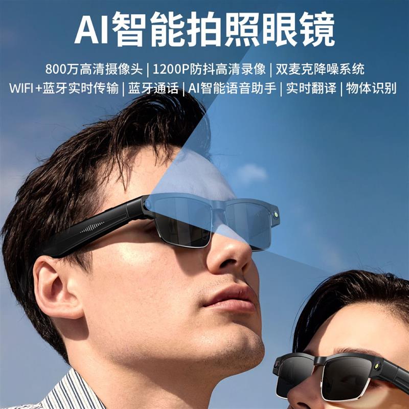 AI眼镜带摄像头可拍摄智能蓝牙变色眼镜可翻译打电话听歌AI识物