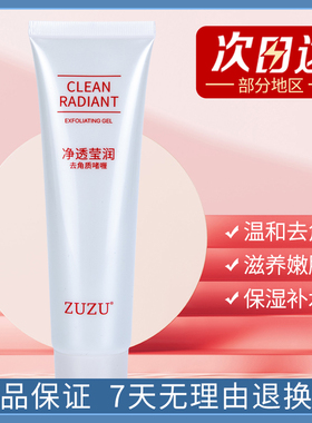 ZUZU去角质啫喱膏去死皮去鸡皮面部补水凝胶磨砂膏学生VZD去角质