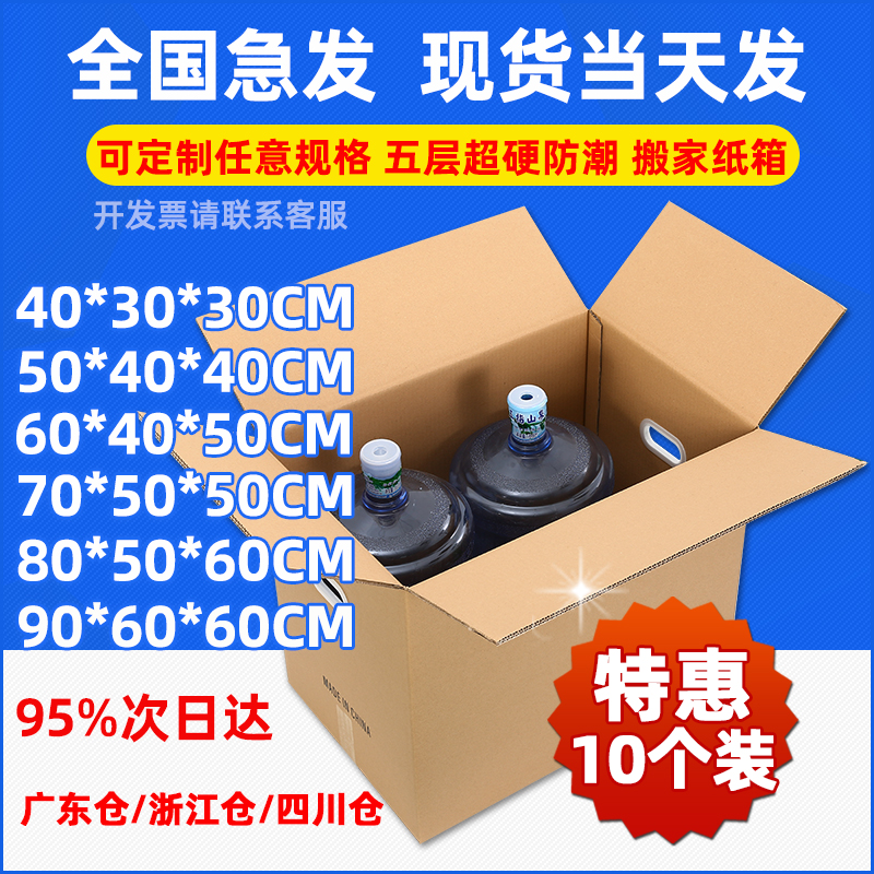 10个装 现货搬家纸箱特大号特硬加厚收纳整理快递打包纸箱子批发 包装 纸箱 原图主图