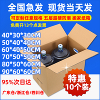10个装 现货搬家纸箱特大号特硬加厚收纳整理快递打包纸箱子批发