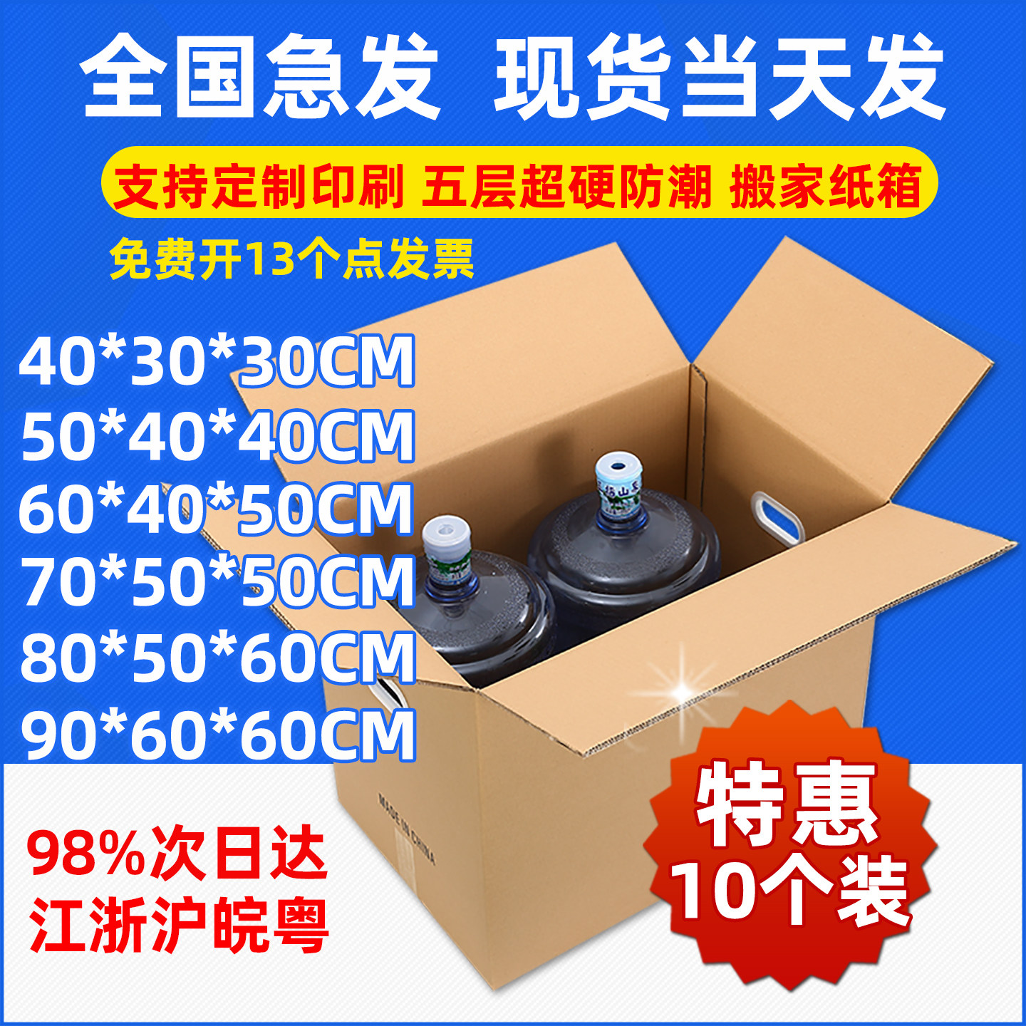 10个装现货搬家纸箱子特大号加厚图片