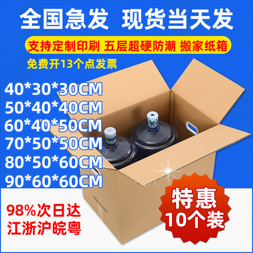 10个装现货搬家纸箱子特大号加厚