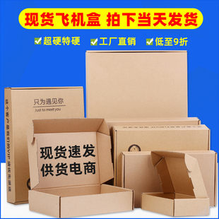 盒快递纸箱牛皮纸盒 工厂飞机盒现货批发定做特硬钢化膜手机壳包装
