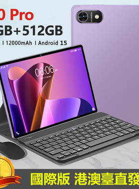 12英寸國際版2025新款香港臺灣帶play商店Tablet PC平板電腦手機
