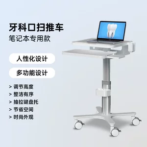 立摩 Ноутбук, дом на колесах, оральная тележка