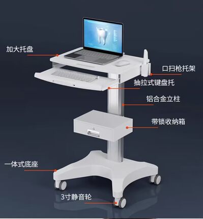 立摩牙科门诊口扫车口腔医院落地移动医疗设备笔记本医美容小推车