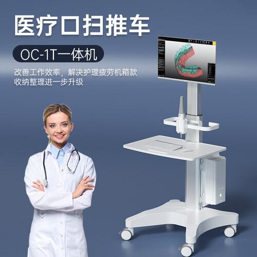 立摩牙科诊所口扫车医院落地推车
