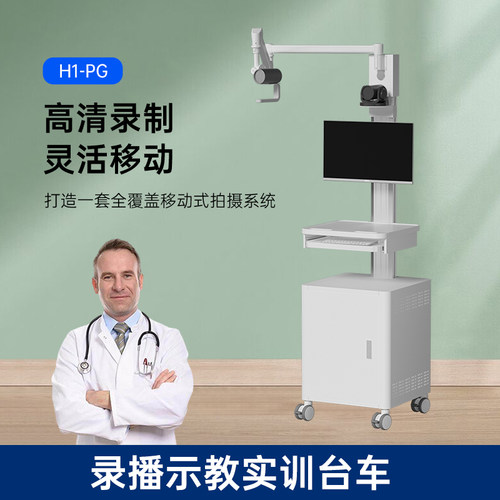 立摩录播示教实训培训移动推车