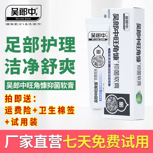 吴郎中旺角慷软膏护理