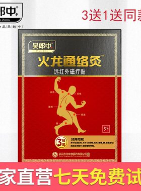 火龙通络灸远红外磁疗贴促进肌肉关节颈椎肩周腰椎腿膝盖局部