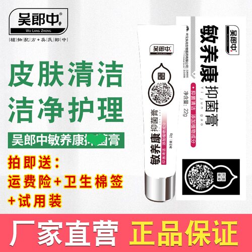 吴郎中敏养康软膏舒缓肌肤