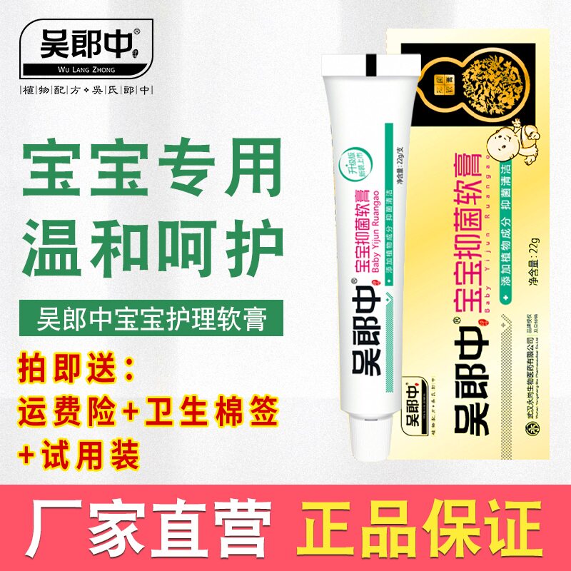 吴郎中宝宝湿养康软膏婴儿疹子膏宝宝护肤口水舒缓润肤膏植物草本