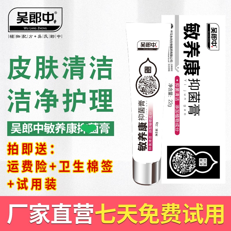 吴郎中敏养康软膏舒缓肌肤皮肤外用多效护理植物草本配方乳膏