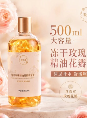 玫之屋冻干玫瑰精油花苞液