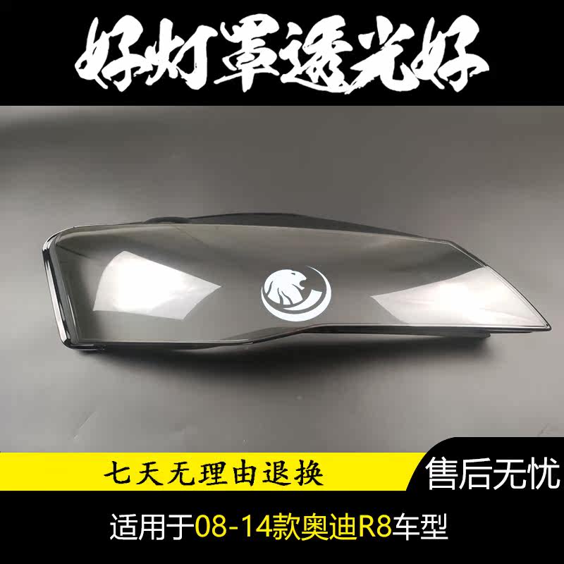 适用于08-14款奥迪R8大灯罩 老款奥迪R8前大灯灯罩灯壳透明面罩