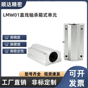 LMW01/51-d8/d10/d12/d16/d20/d25/d30/d35/40直线轴承箱式单元