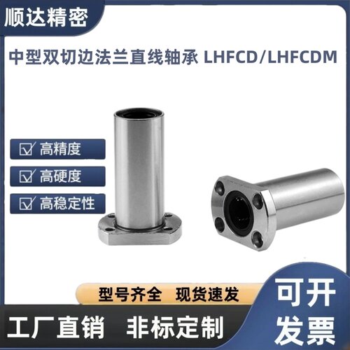 LHFCD/LHFCDM 6 8 10 12 13 16 20 25 30中型双切边法兰直线轴承