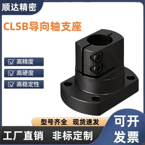 导向轴支座底座用支架发黑 CLSB10 12 15 16 20 25 30 35 40 50