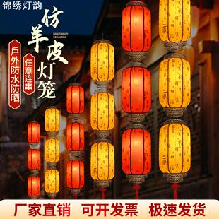 羊皮灯笼景区福字春节新年古风装饰宫灯中式红灯笼中火锅店