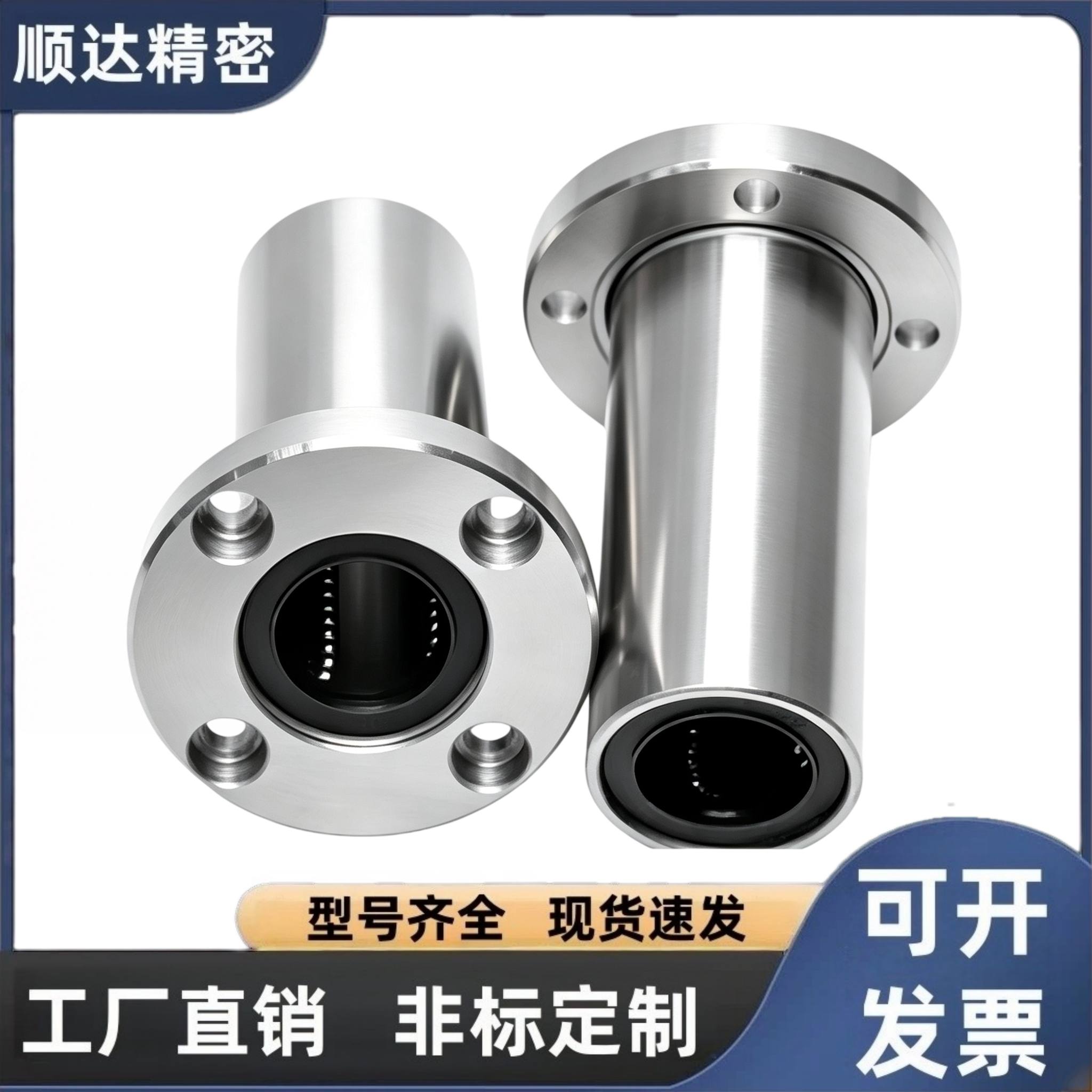 带法兰直线轴承 E-LMG02