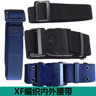 新式蓝色腰带编织内腰带黑色外腰带塑料扣腰带蓝色蓝天救援腰带