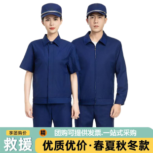 夏季短袖春秋冬季备勤服套装蓝色长袖夹克耐磨防静电丝工作服