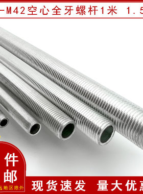 镀锌空心螺杆丝杆m8m10m14牙管1米长全牙螺丝杆吊灯穿线吊杆工程
