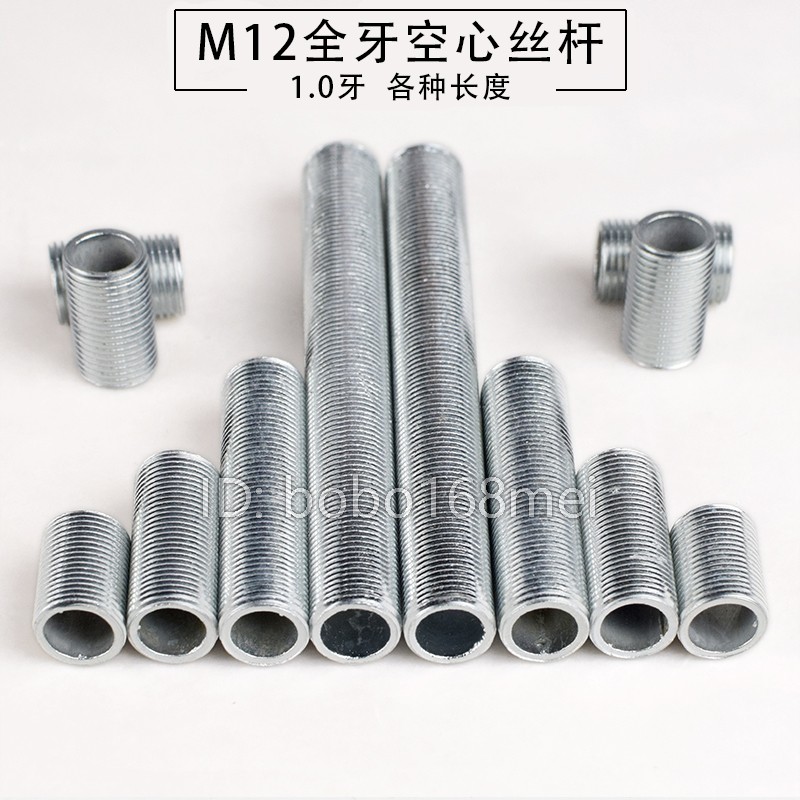m12全丝空心螺杆细牙12mm全牙螺丝杆加长固定通丝全螺纹牙管螺母