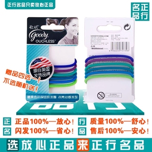 美国Goody歌妮发饰运动防滑游泳糖果色环保硅胶发圈发绳无接头