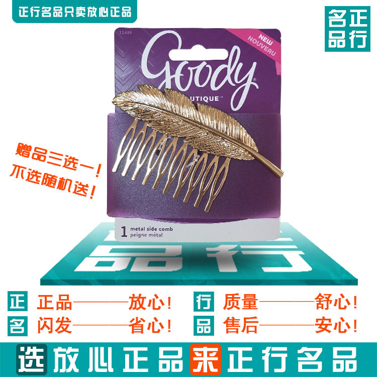 歌妮Goody进口半扎发饰头饰女金羽毛发叉插梳百变发簪子盘发神器