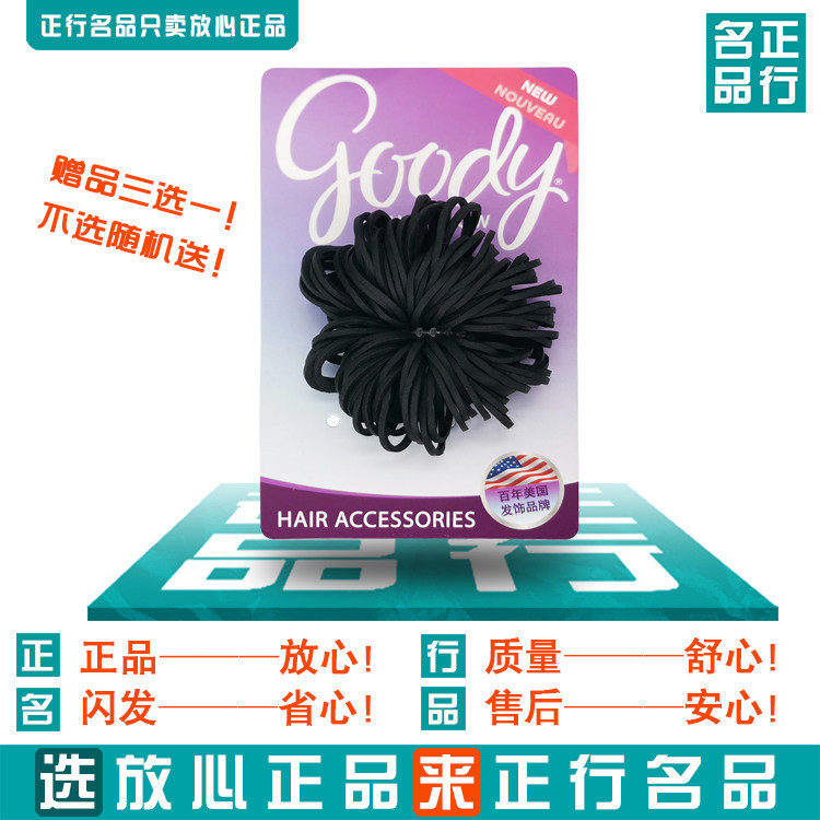 美国Goody歌妮发饰头饰儿童黑色复古超迷你小发圈橡皮筋扎小辫女