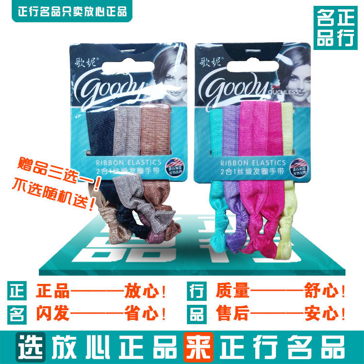 美国Goody歌妮5745丝缎发圈手带2合1打结丝光多色头绳橡皮筋