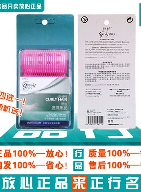 美国Goody歌妮 中号铝芯导热发卷魔术卷刘海梨花卷发工具卷发筒