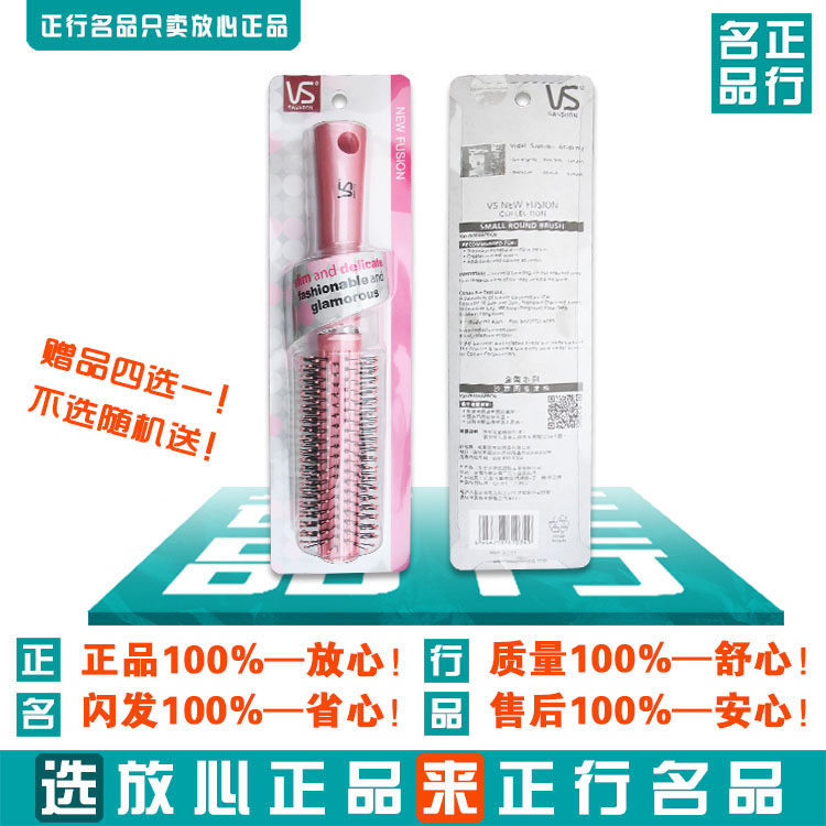 沙宣大小号金属圆卷发梳 梳子滚梳按摩梳VSF76104APBCN