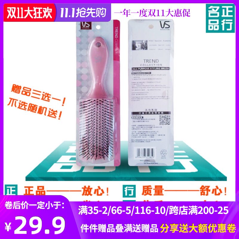 沙宣 大號風尚系列VST76101PCN萬用造型發梳直板梳子 屈臣氏正品在類目 家庭/個人清潔工具, 個人洗護清潔用具, 梳子/便攜用鏡, 梳子/化妝梳/按摩梳中 - 來自Buy2taobao.com提供專業的淘寶代購服務