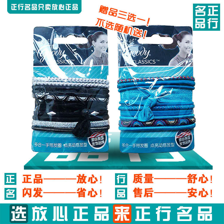 美国Goody歌妮发饰女5756多功能黑色高档蕾丝手带发圈头绳橡皮筋