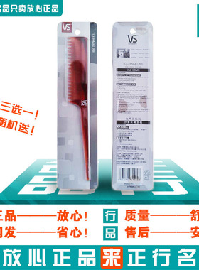 沙宣 电气石尖尾梳VST93509CN盘发梳子多款针梳分界梳挑梳