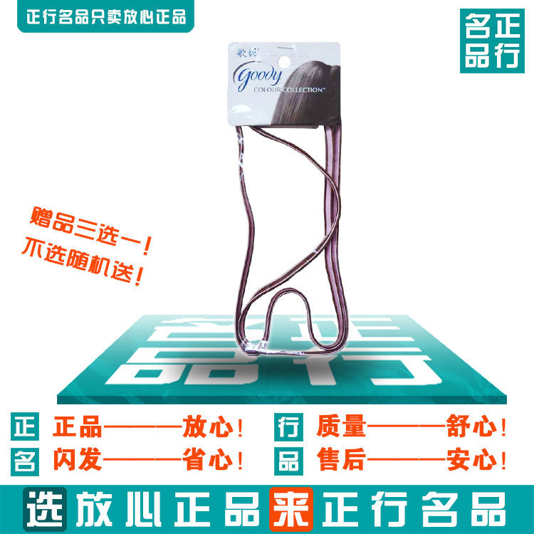 美国Goody歌妮发饰5631防滑运动瑜珈高弹力发带头绳发箍正行正品