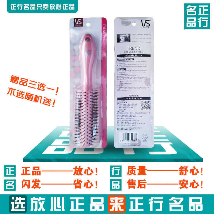 沙宣 大号圆卷发梳风尚系列梳子VST76105PCN梨花梳滚梳