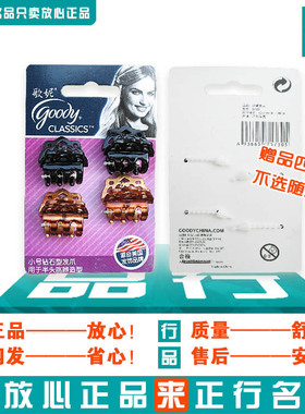 美国Goody歌妮发饰小号钻石