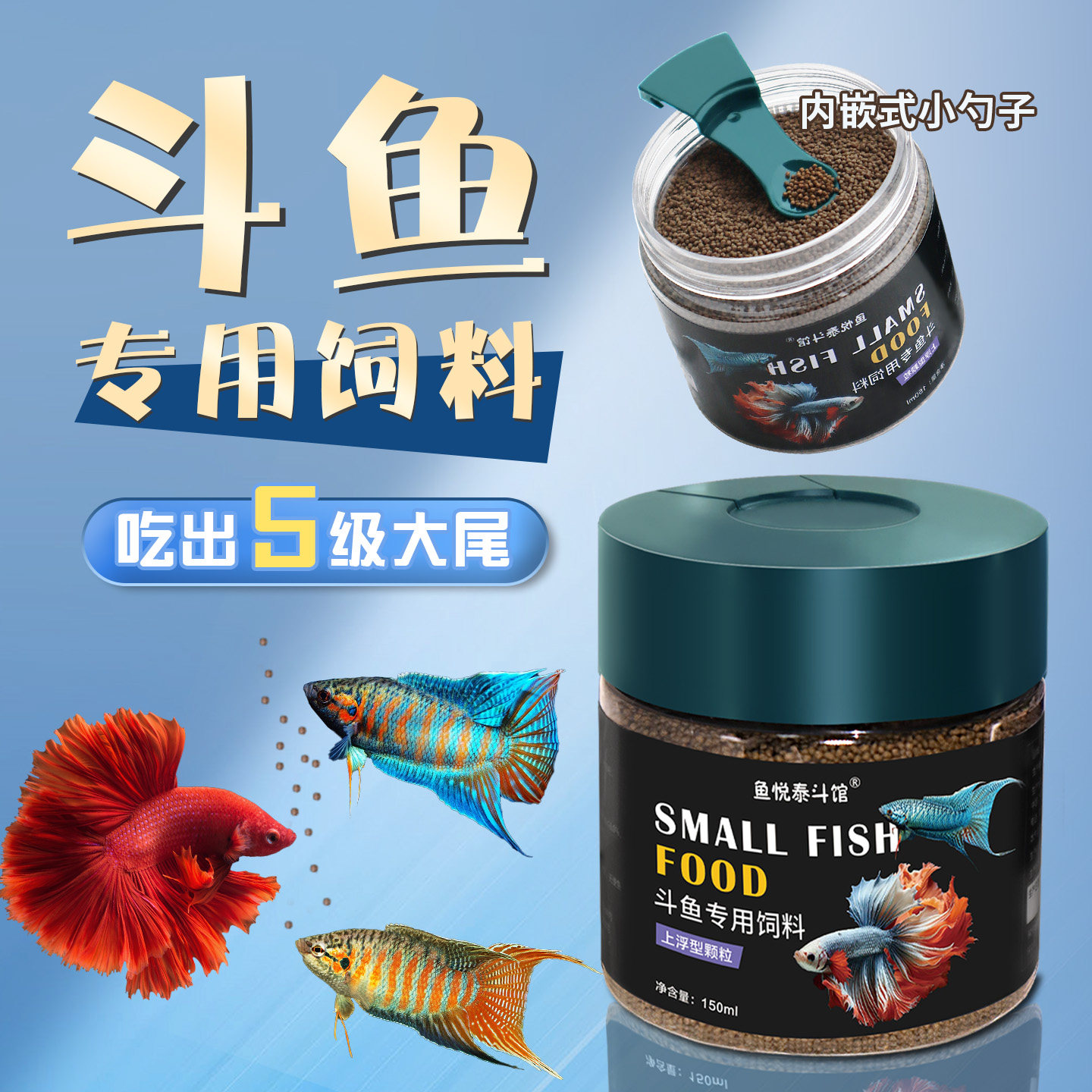 斗鱼专用饲料上浮颗粒高蛋白金鱼孔雀鱼米奇鱼青鳉鱼粮带饲养勺子