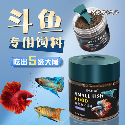 斗鱼专用上浮颗粒高蛋白饲料