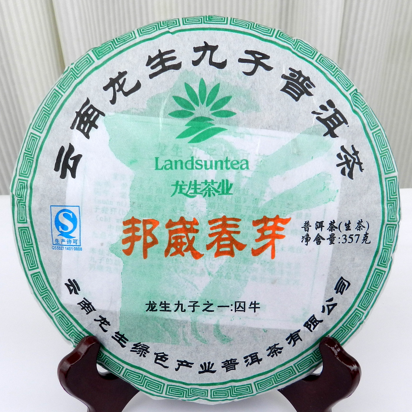 礼品茶特价包邮2011年云南龙生九子系列普洱茶之邦崴春芽陈年生茶
