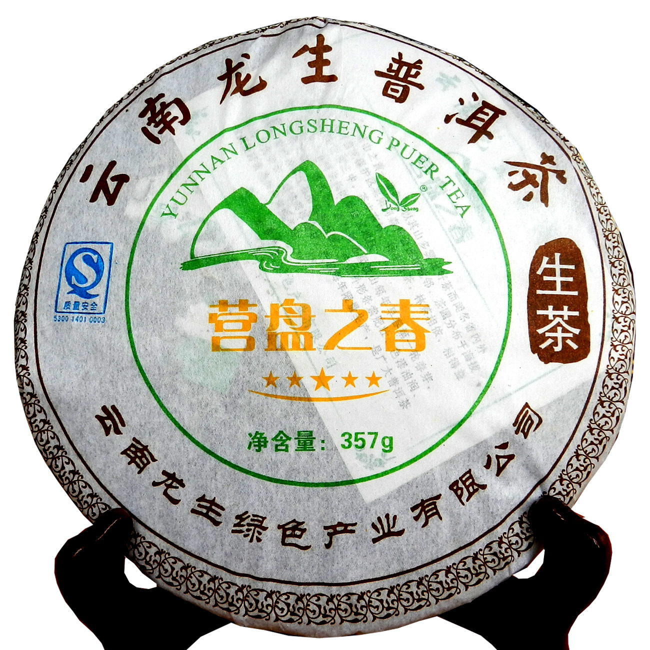 普洱茶 生茶 龙生普洱茶业 2007年宋聘营盘之春 五星级 特价免邮