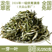 2026年新茶早春明前茶云南龙生翠茗一级生态烘青滇绿茶叶一芽一叶